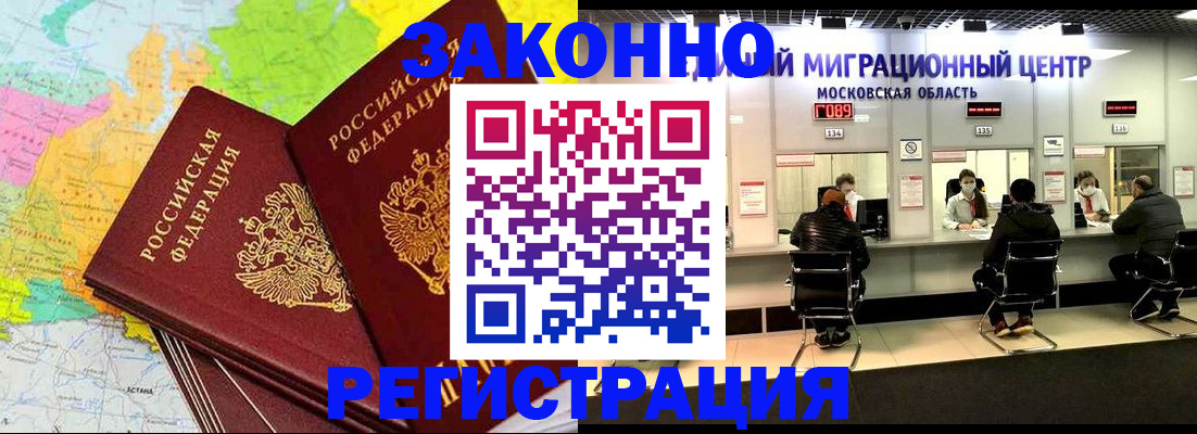 временная регистрация для школы в Кемерово