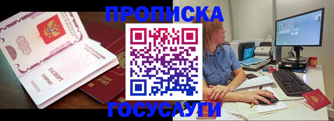 прописка для работы в Кемерово