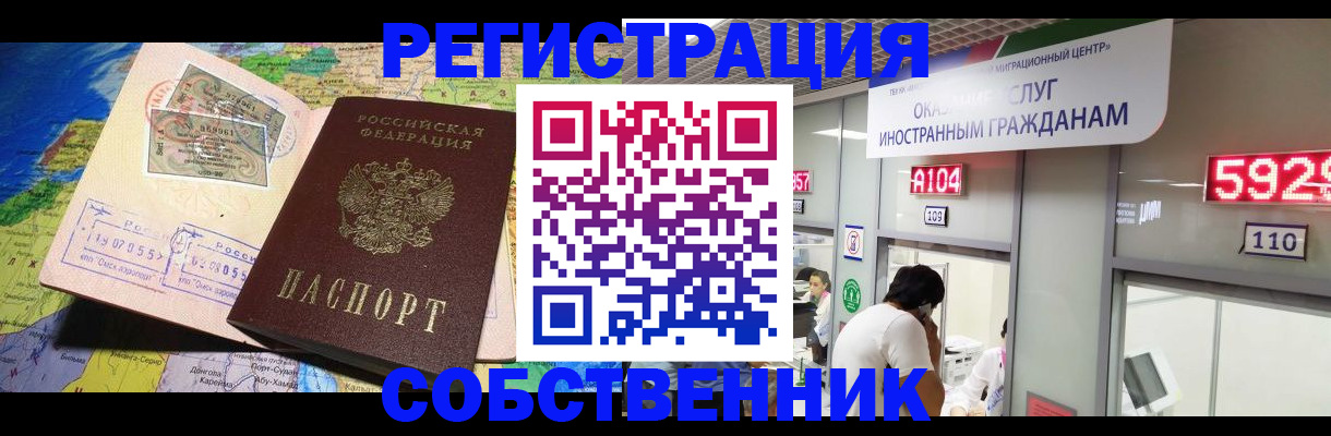временная регистрация поиск в Кемерово