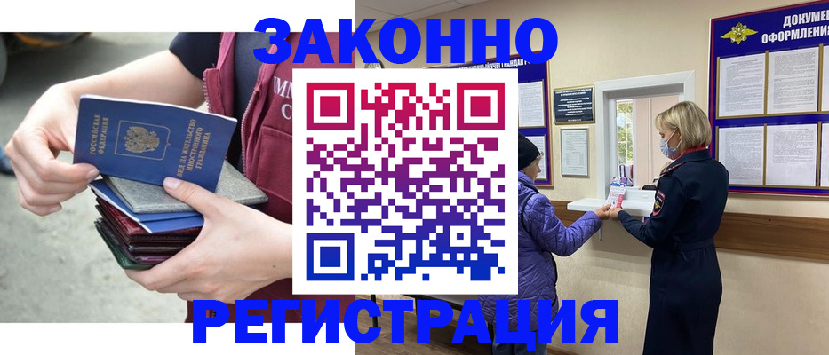 регистрация в Кемерово