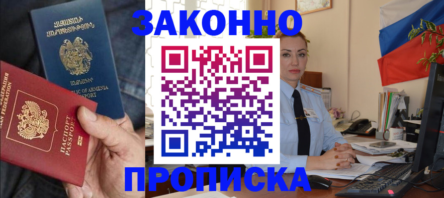 прописка в квартире в Кемерово