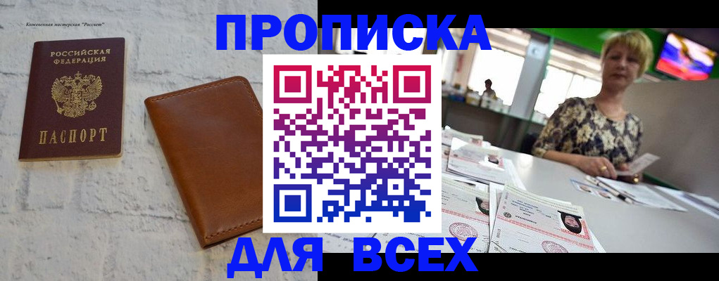 где прописаться в Кемерово