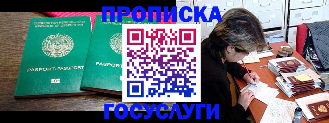 временная регистрация законно в Кемерово