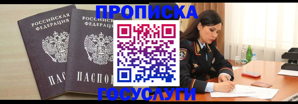 временная регистрация надежно в Кемерово